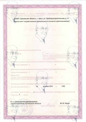 Лицензия наркологическая клиника ЦДЛ